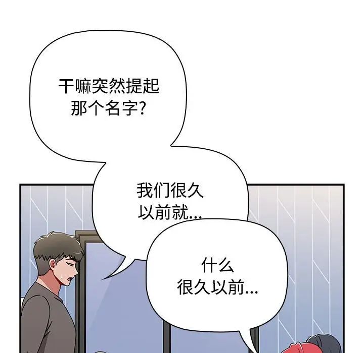 《小孩子才做选择》漫画 第89話