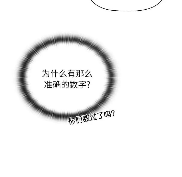 《小孩子才做选择》漫画 第89話
