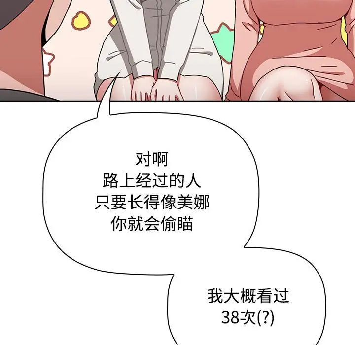《小孩子才做选择》漫画 第89話