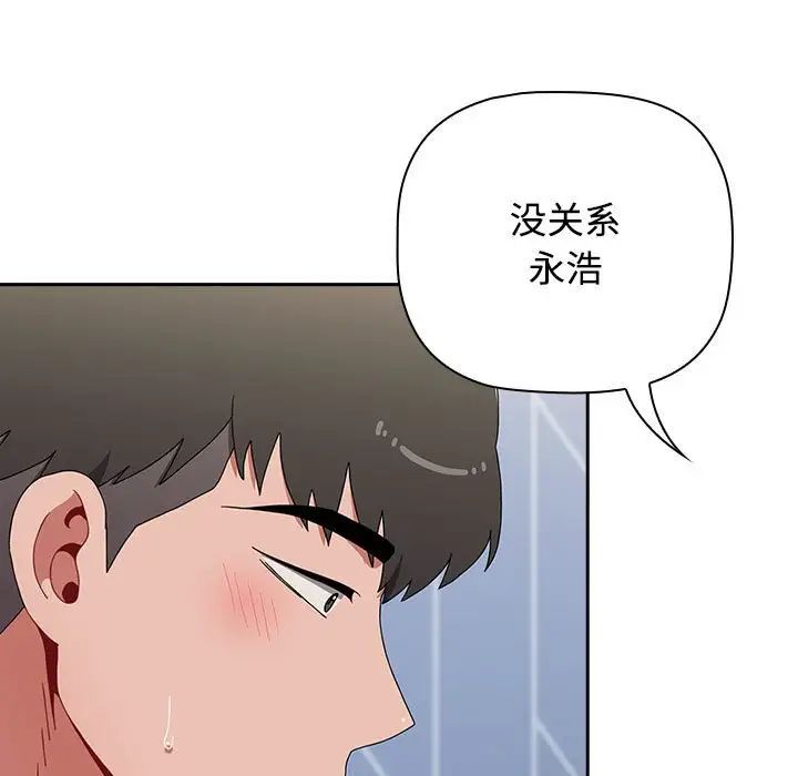《小孩子才做选择》漫画 第89話