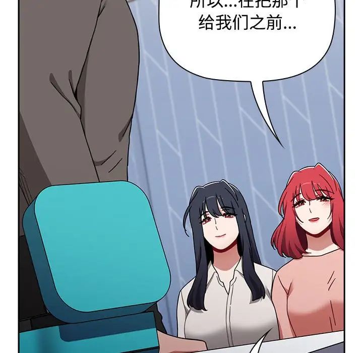 《小孩子才做选择》漫画 第89話