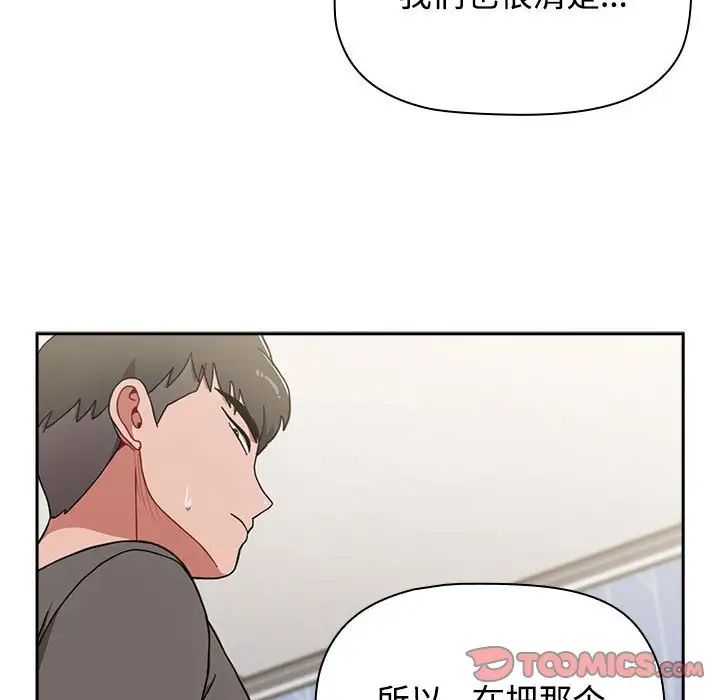 《小孩子才做选择》漫画 第89話