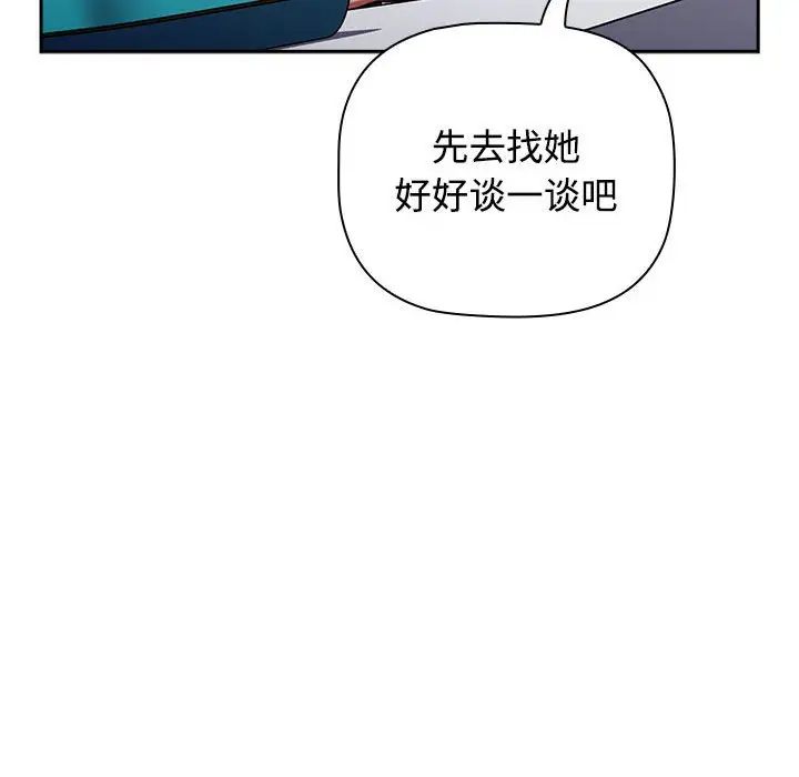 《小孩子才做选择》漫画 第89話