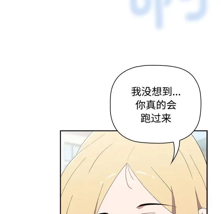 《小孩子才做选择》漫画 第89話