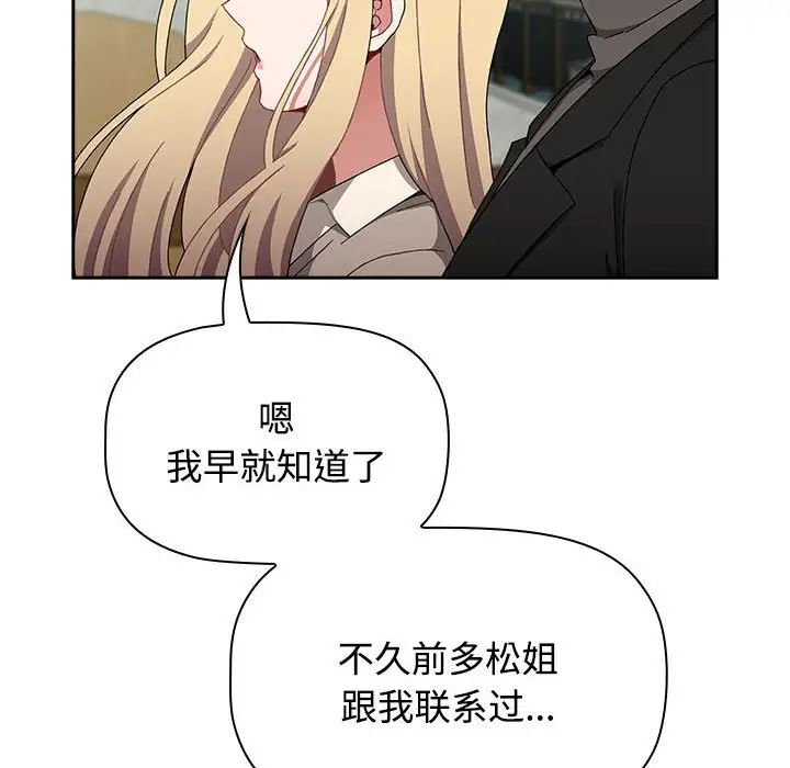 《小孩子才做选择》漫画 第89話