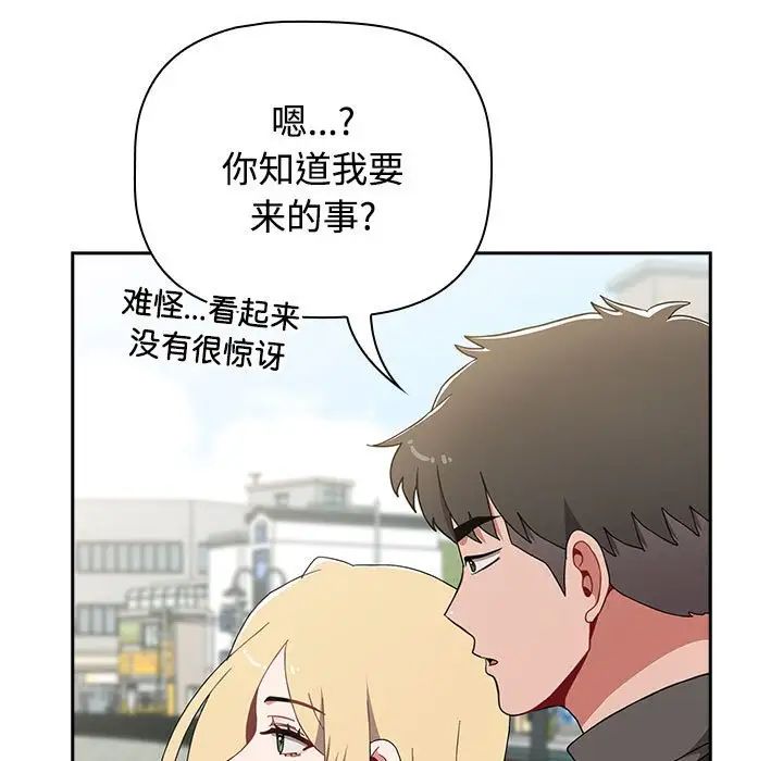 《小孩子才做选择》漫画 第89話