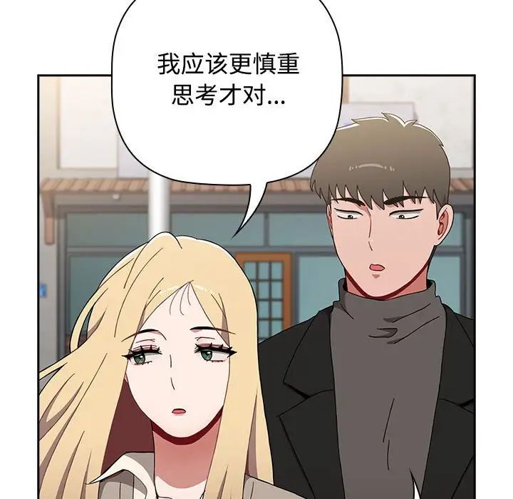 《小孩子才做选择》漫画 第89話