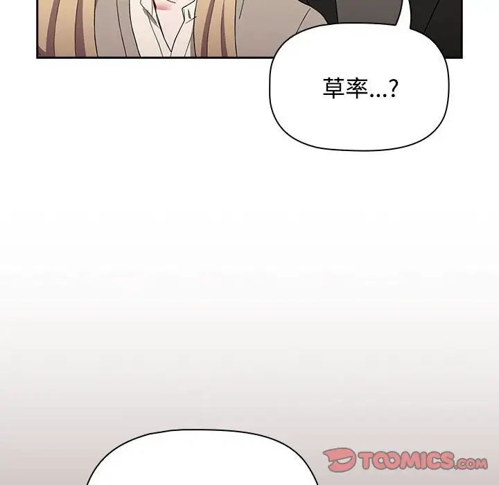 《小孩子才做选择》漫画 第89話