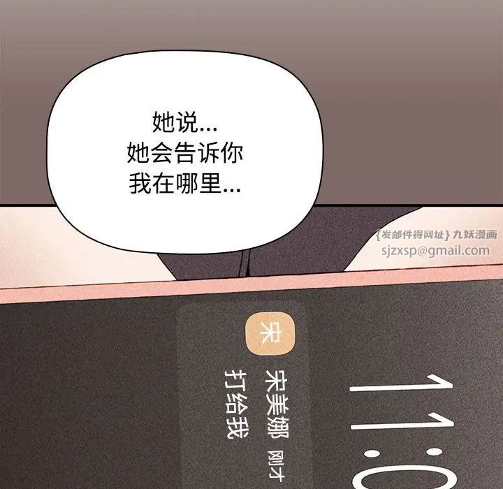 《小孩子才做选择》漫画 第89話