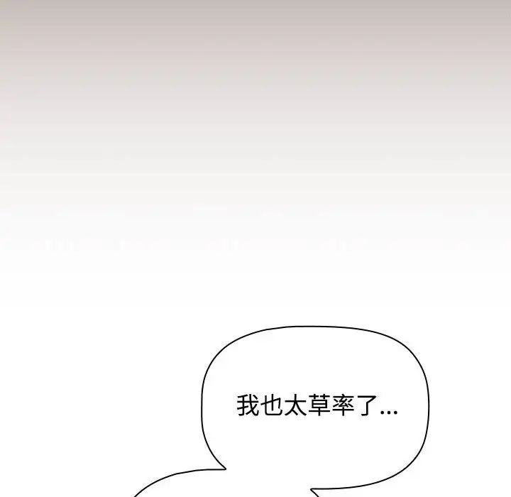《小孩子才做选择》漫画 第89話