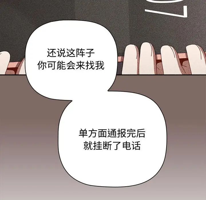 《小孩子才做选择》漫画 第89話