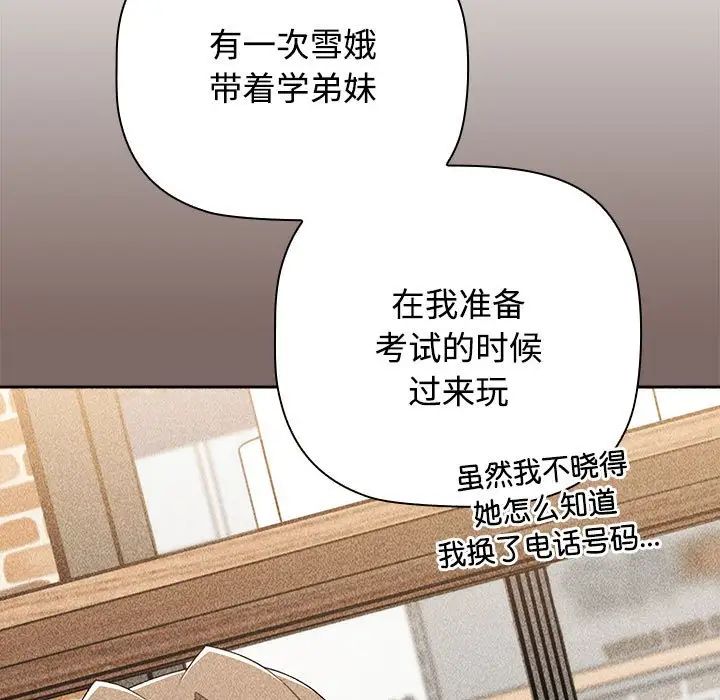《小孩子才做选择》漫画 第89話