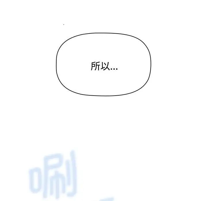 《小孩子才做选择》漫画 第89話