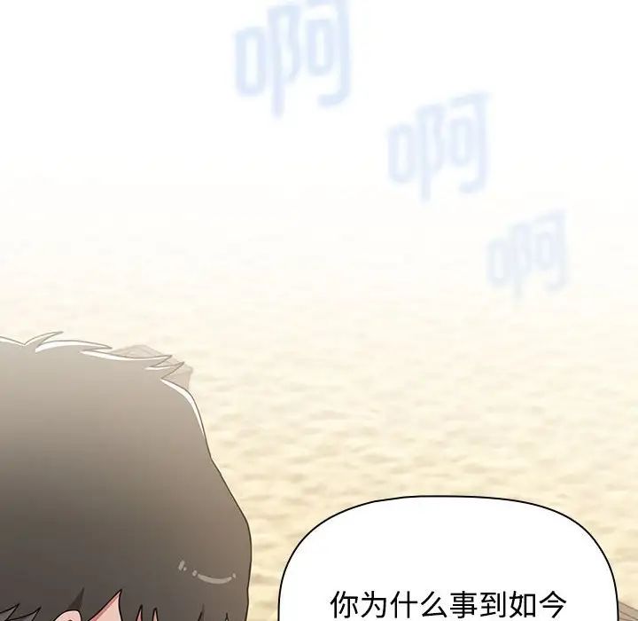 《小孩子才做选择》漫画 第89話