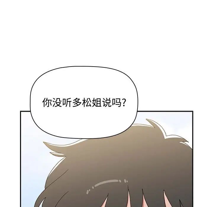 《小孩子才做选择》漫画 第89話