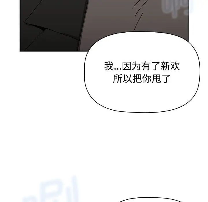 《小孩子才做选择》漫画 第89話