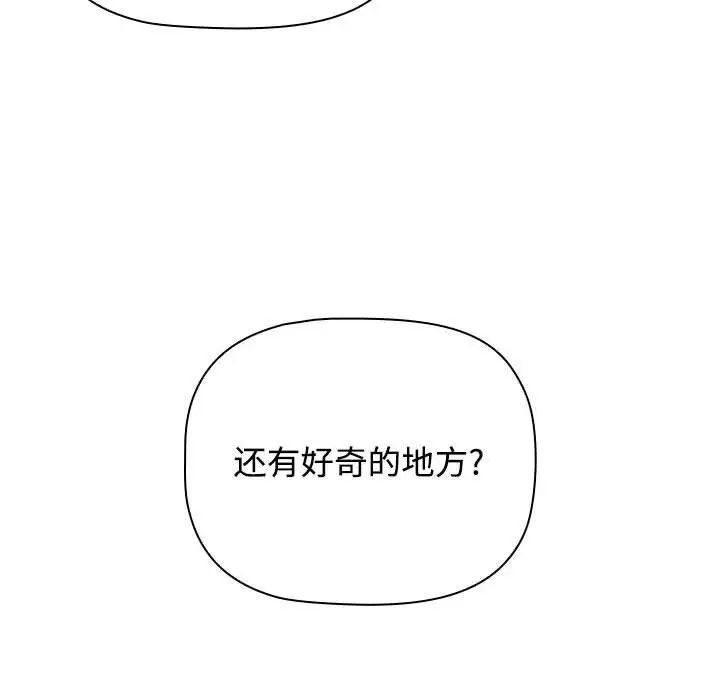《小孩子才做选择》漫画 第89話