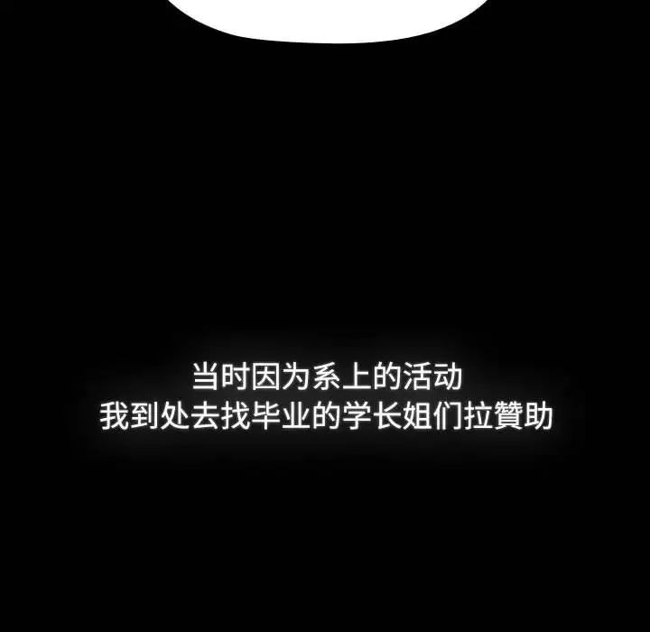 《小孩子才做选择》漫画 第89話