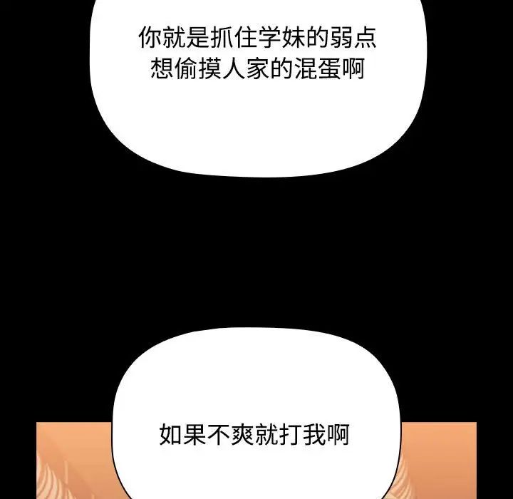 《小孩子才做选择》漫画 第89話