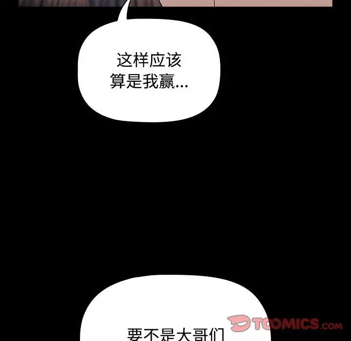 《小孩子才做选择》漫画 第89話
