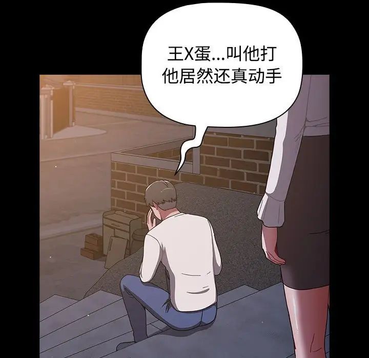 《小孩子才做选择》漫画 第89話