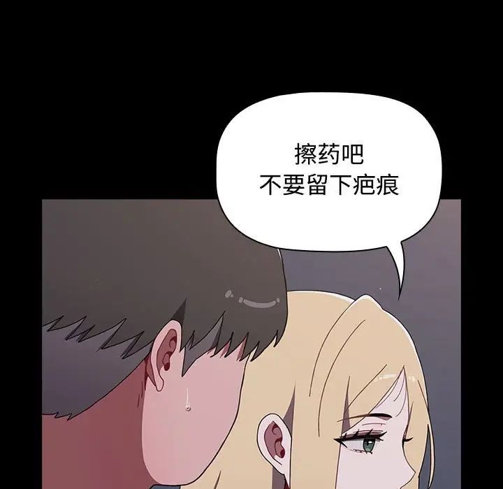 《小孩子才做选择》漫画 第89話
