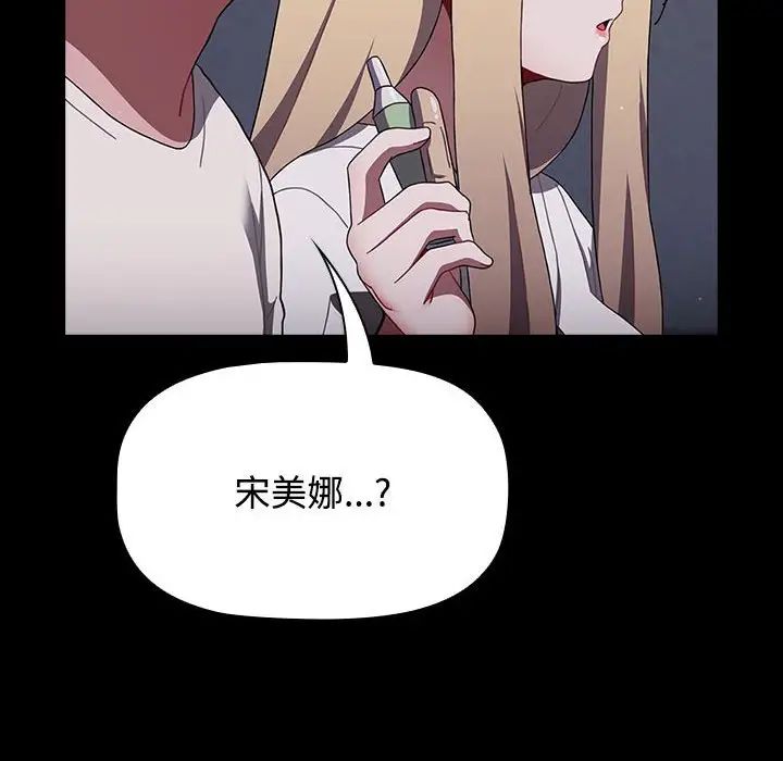 《小孩子才做选择》漫画 第89話