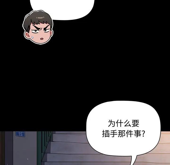 《小孩子才做选择》漫画 第89話