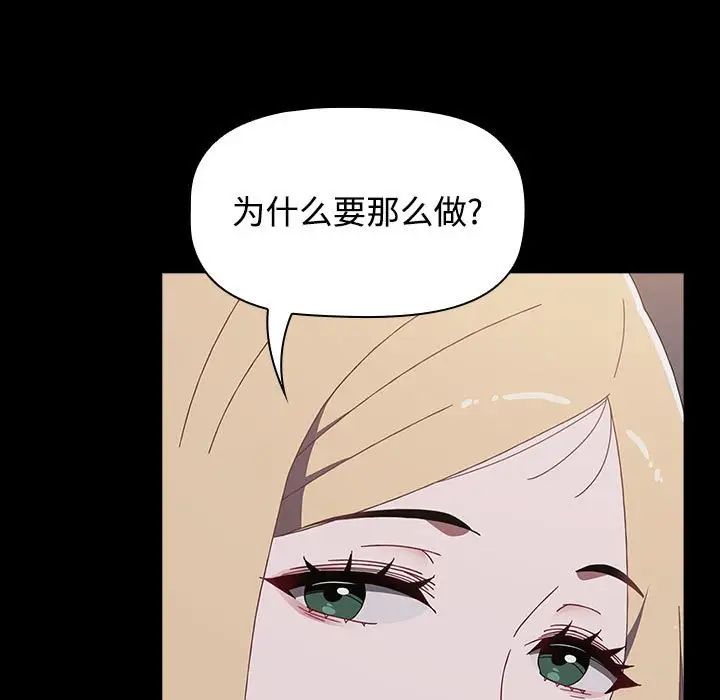 《小孩子才做选择》漫画 第89話
