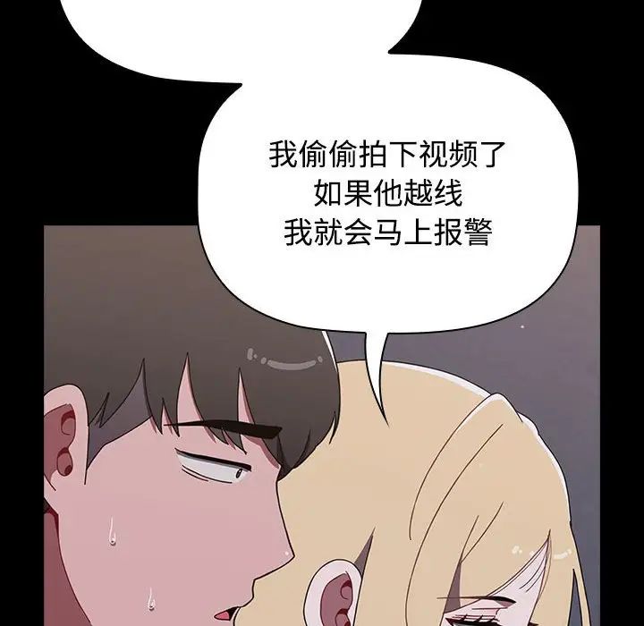 《小孩子才做选择》漫画 第89話