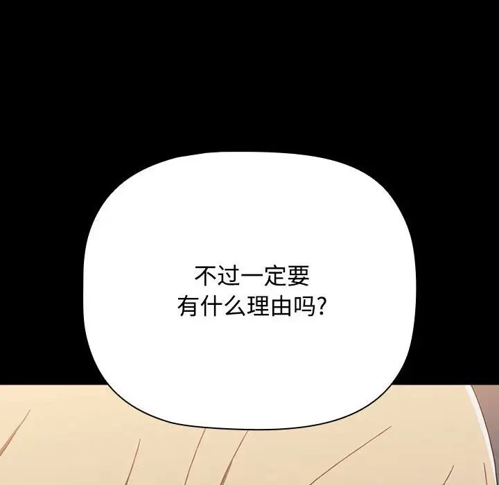 《小孩子才做选择》漫画 第89話