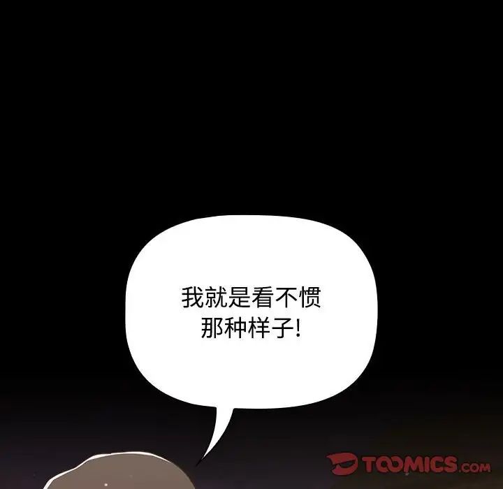 《小孩子才做选择》漫画 第89話