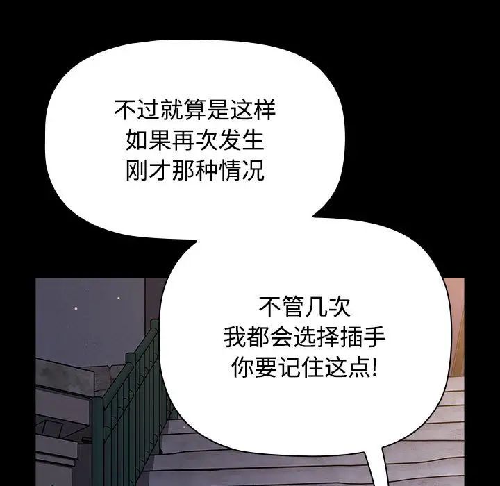 《小孩子才做选择》漫画 第89話