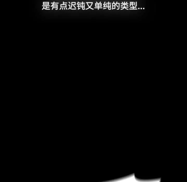 《小孩子才做选择》漫画 第89話