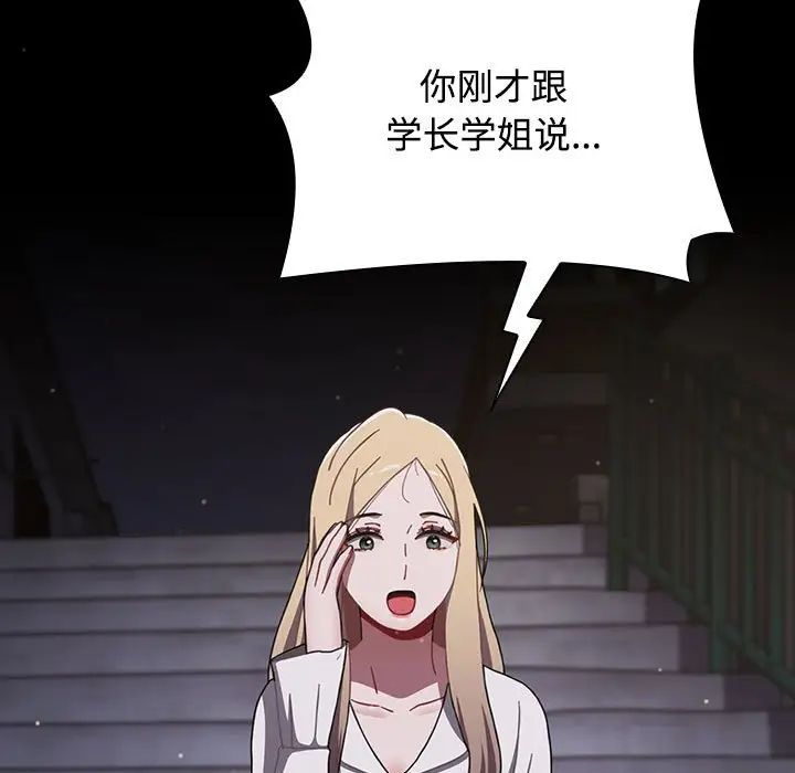《小孩子才做选择》漫画 第89話