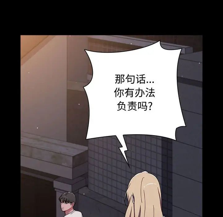 《小孩子才做选择》漫画 第89話