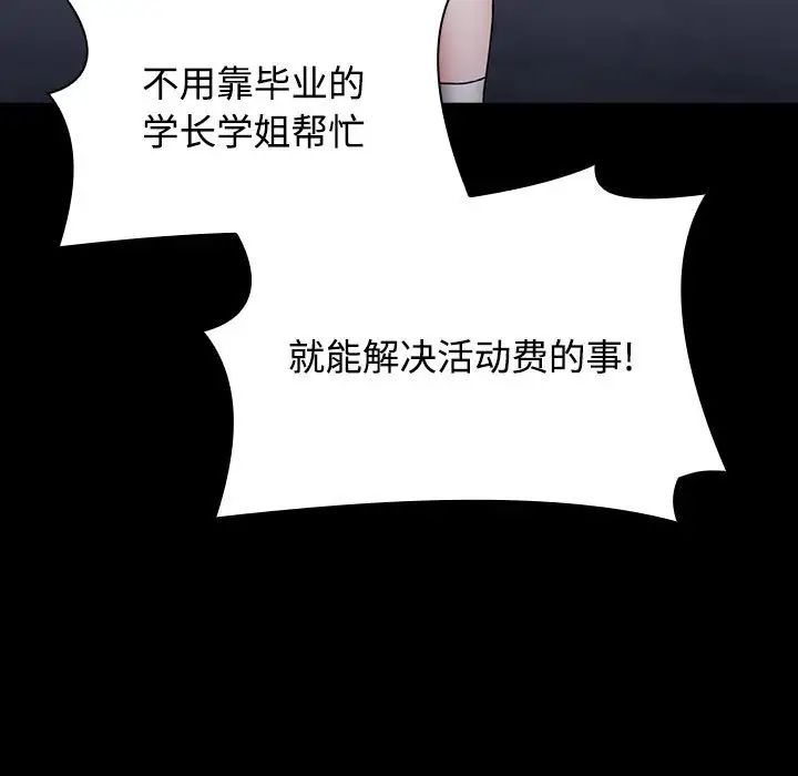 《小孩子才做选择》漫画 第89話