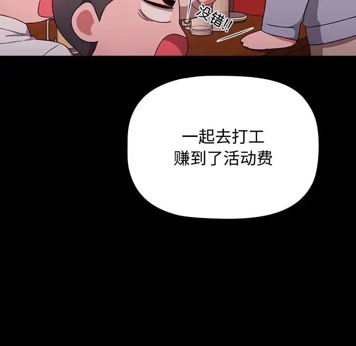 《小孩子才做选择》漫画 第89話