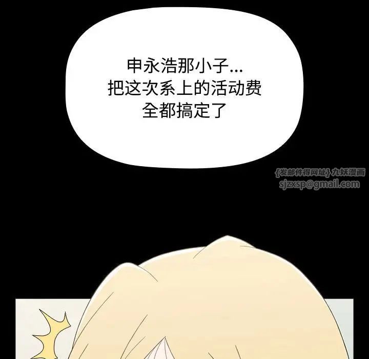 《小孩子才做选择》漫画 第89話
