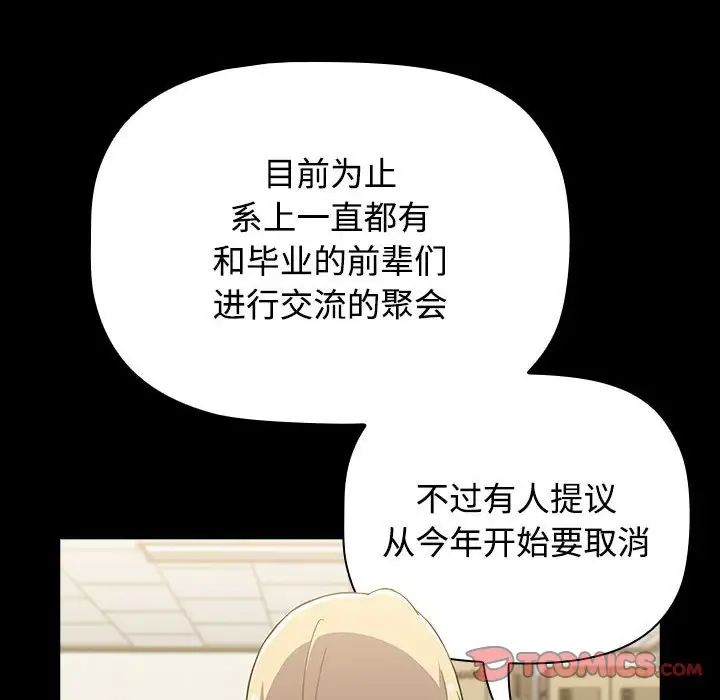 《小孩子才做选择》漫画 第89話