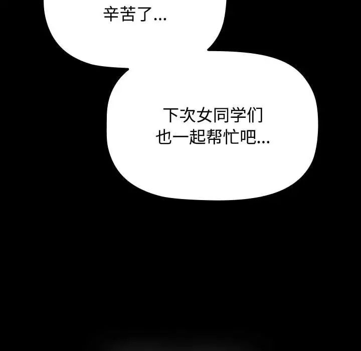 《小孩子才做选择》漫画 第89話