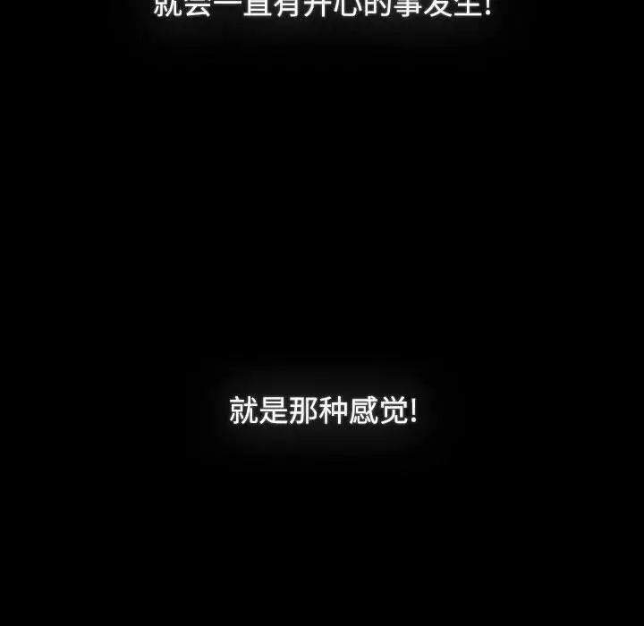 《小孩子才做选择》漫画 第89話