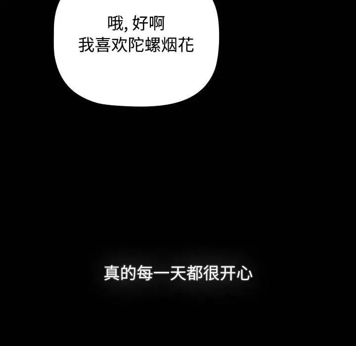 《小孩子才做选择》漫画 第89話
