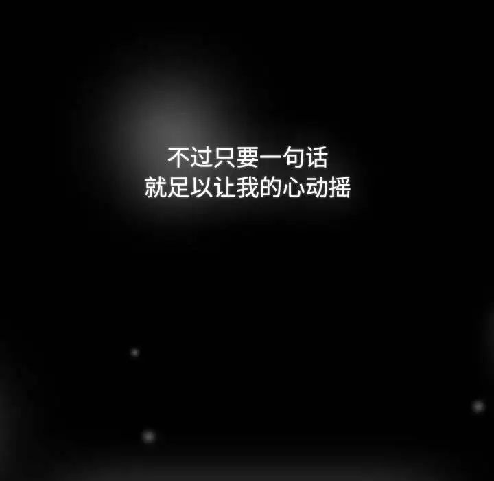 《小孩子才做选择》漫画 第89話