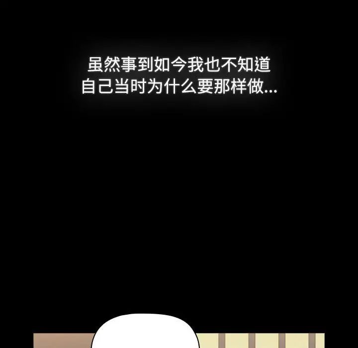 《小孩子才做选择》漫画 第89話
