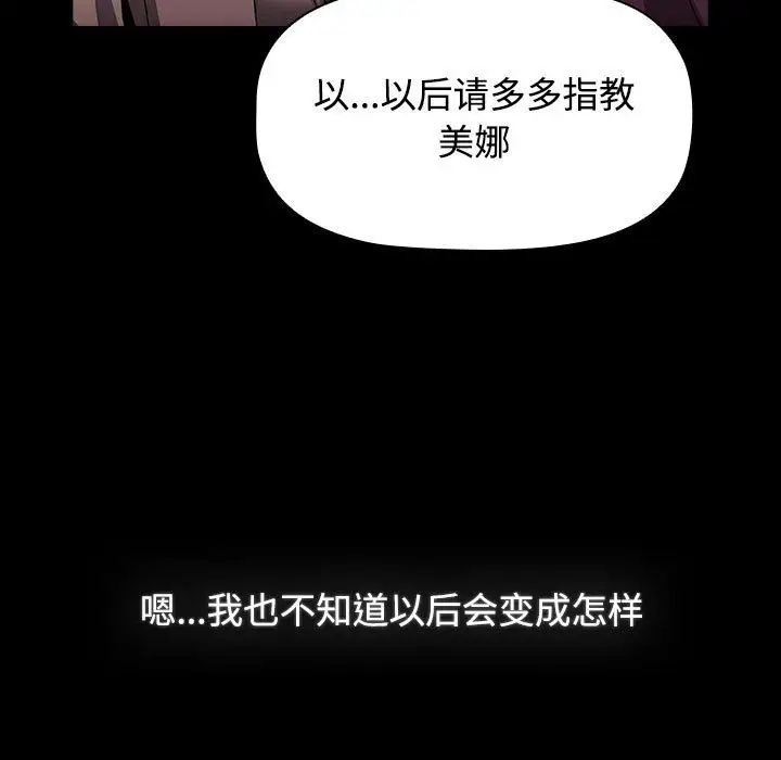 《小孩子才做选择》漫画 第89話
