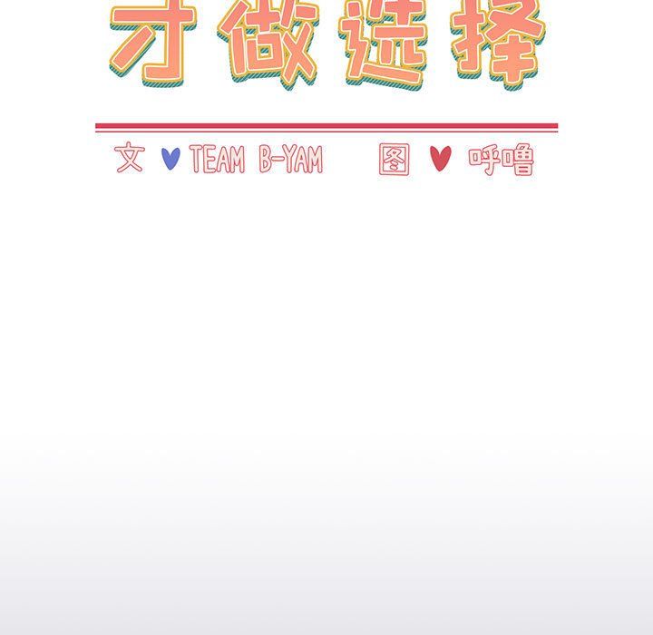 《小孩子才做选择》漫画 第9話