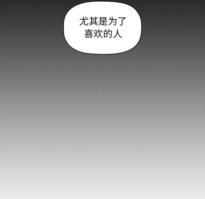 《小孩子才做选择》漫画 第9話