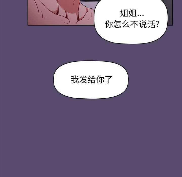 《小孩子才做选择》漫画 第9話