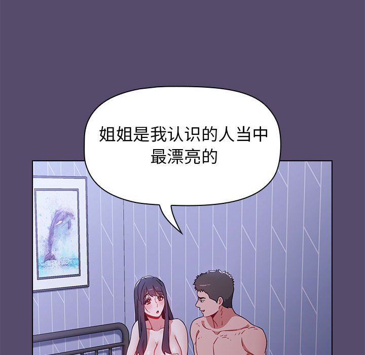 《小孩子才做选择》漫画 第9話